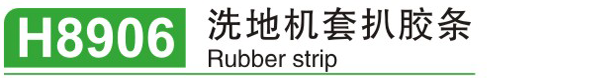 H8906-1.png